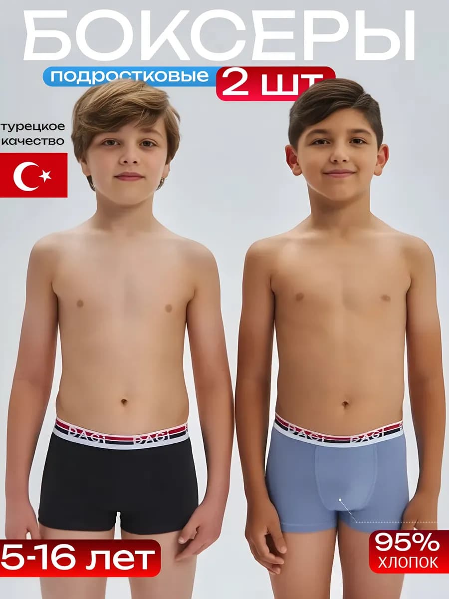 Трусы детские боксеры набор 2 шт