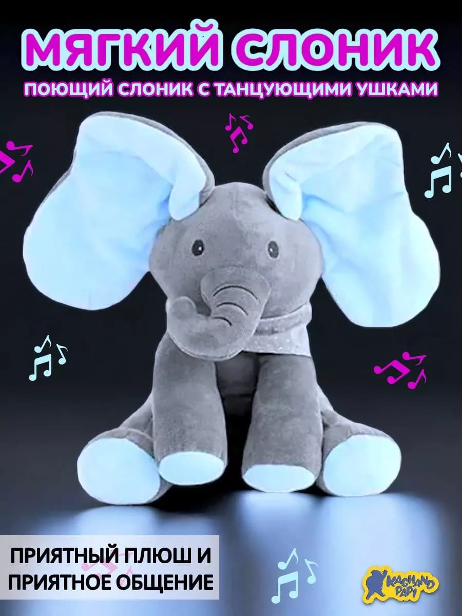 Мягкая игрушка слоник 0+