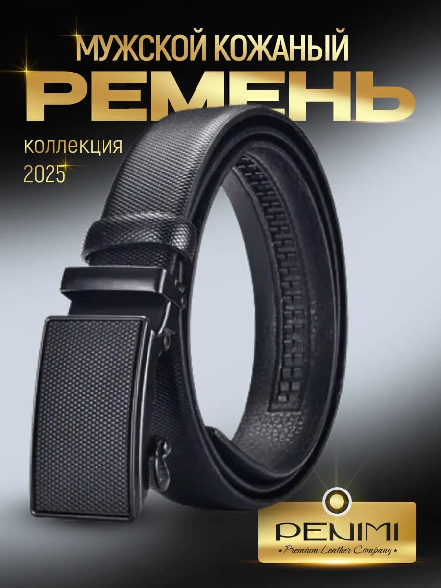 Ремень из эко кожи в подарок