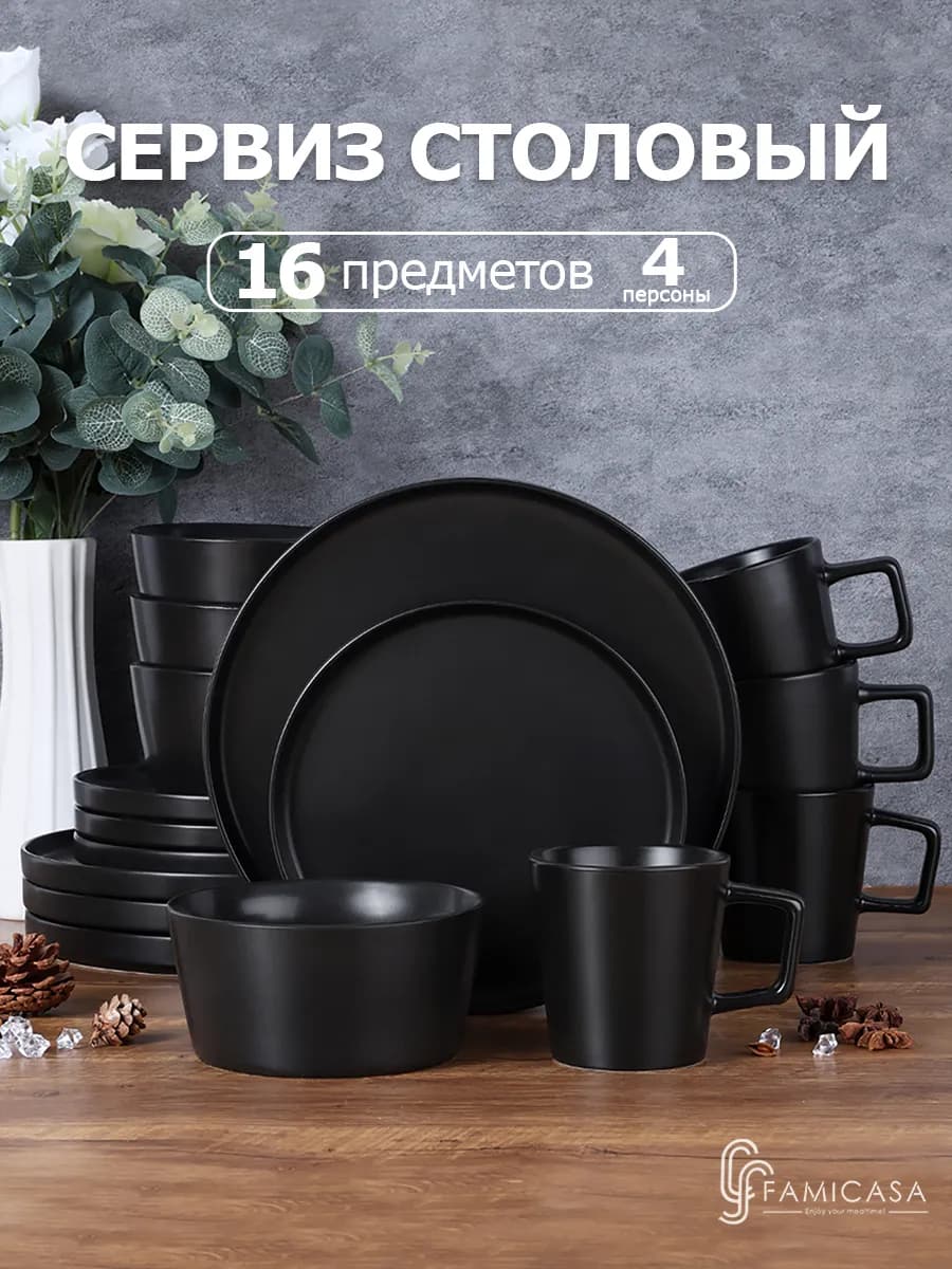 Сервиз столовый на 4 персон, набор посуды