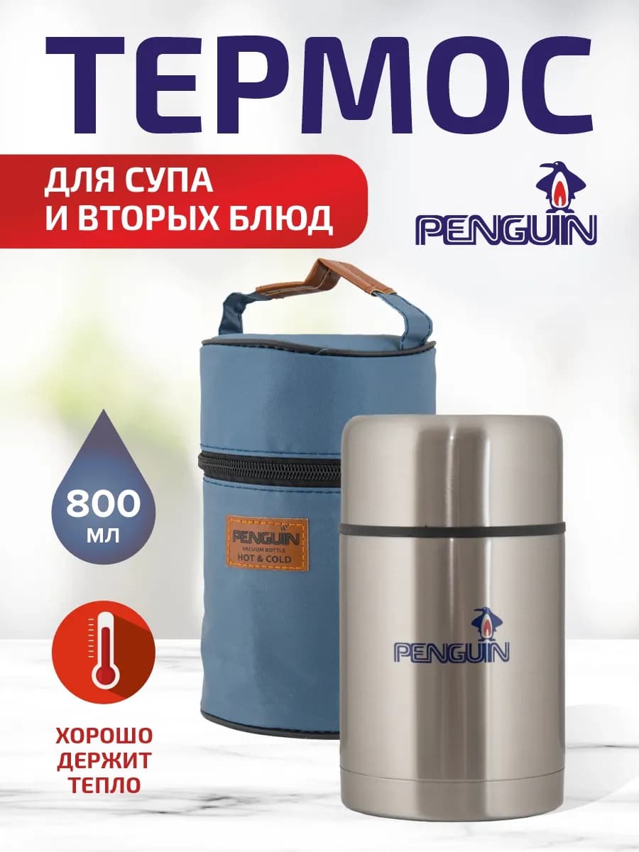 Термос с широким горлом для еды