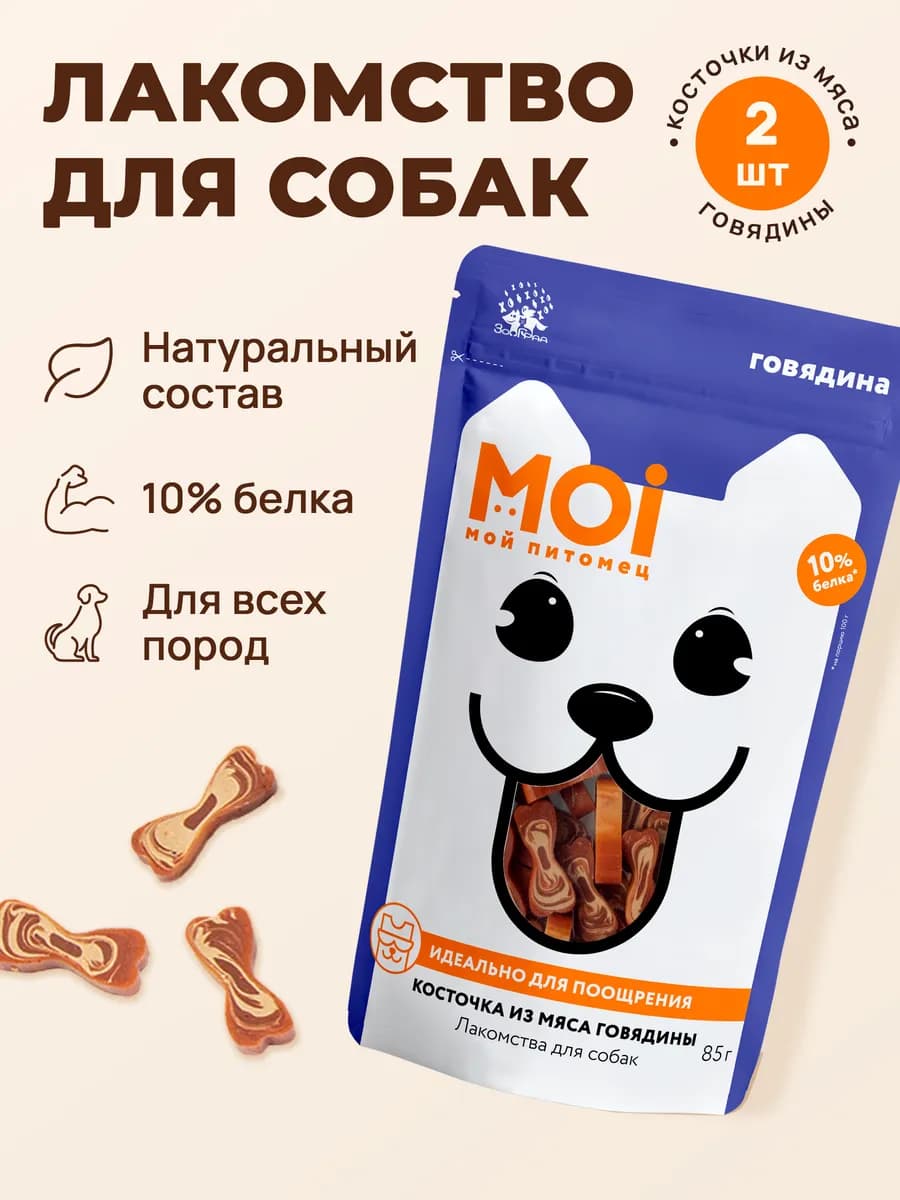 Лакомства для собак Коллекция снеков, косточка из говядины