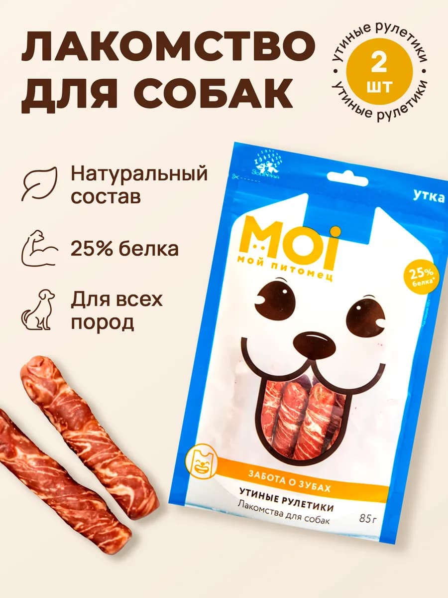 Лакомства для собак Утиные рулетики