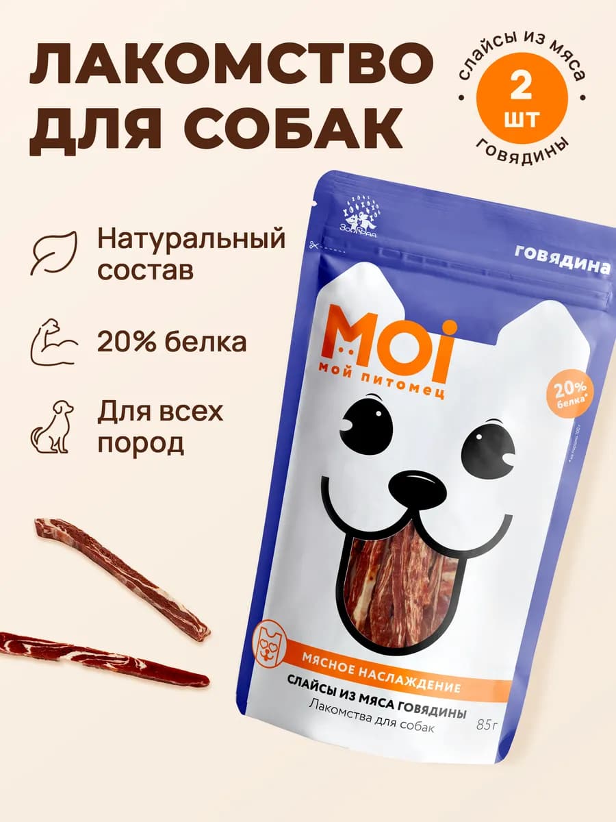 Лакомства для собак Слайсы из говядины