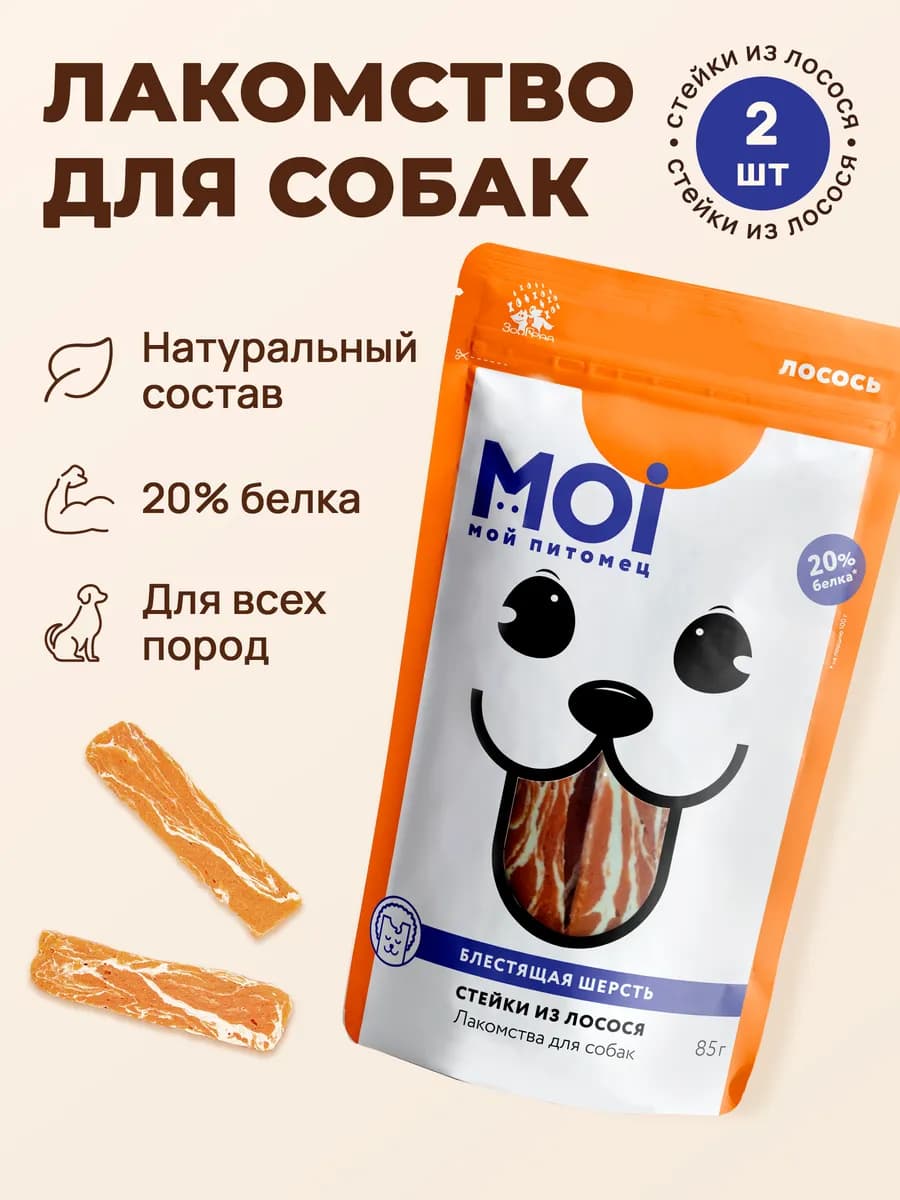 Лакомства для собак Стейки из лосося