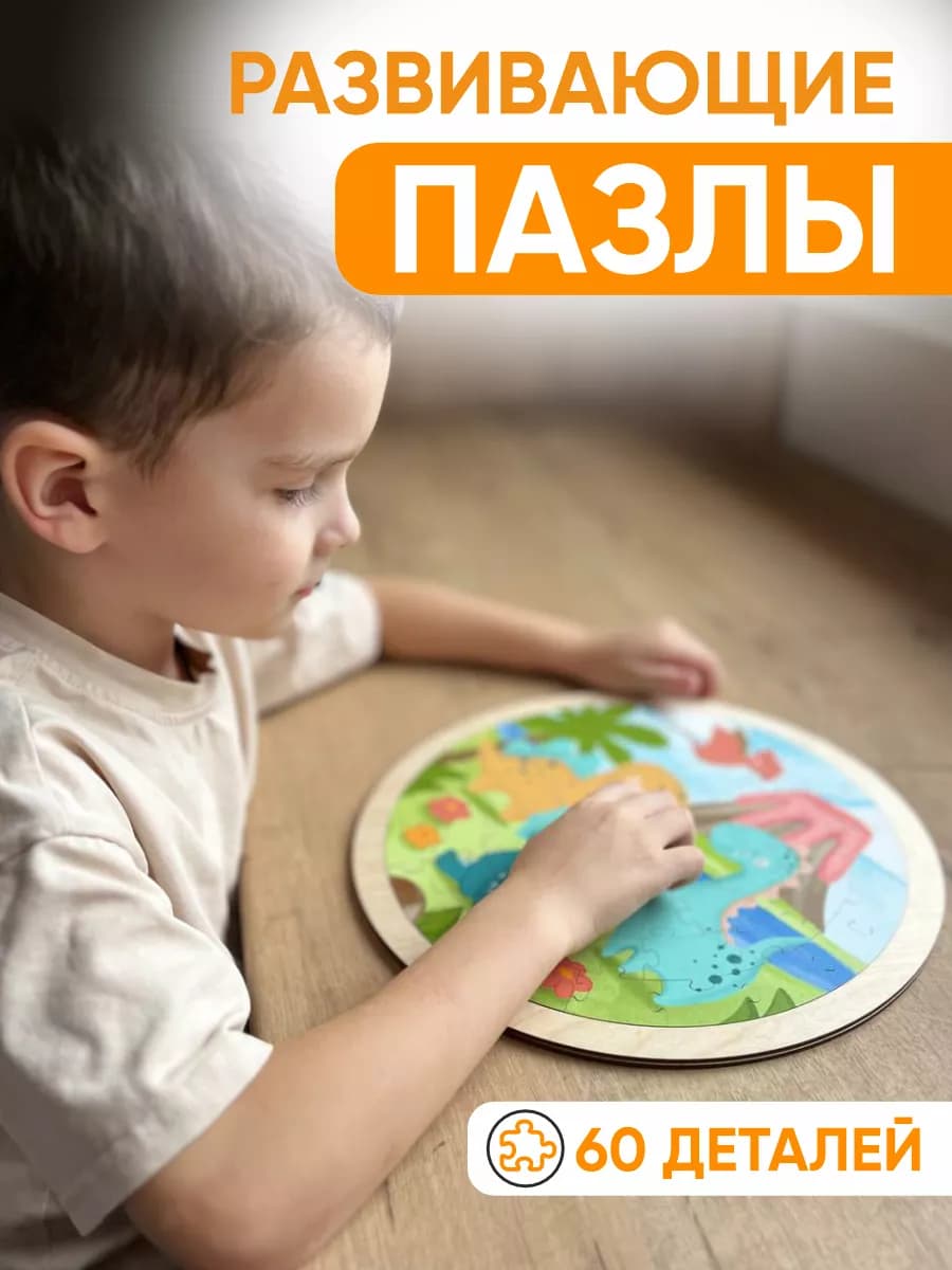 Деревянные пазлы с динозаврами