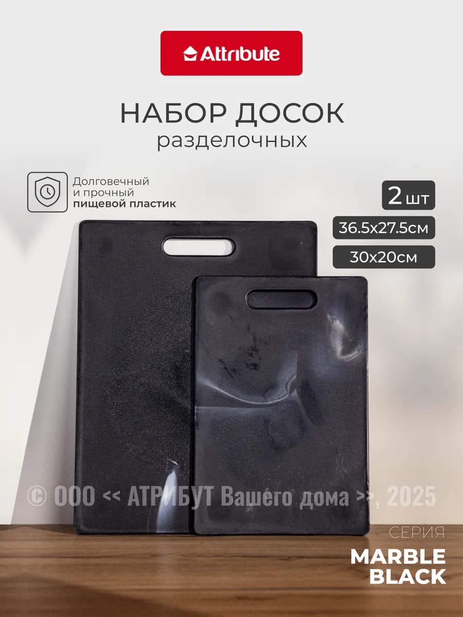 Доски разделочные Marble Black 2 шт. 30х20 см + 36.5х27.5 см