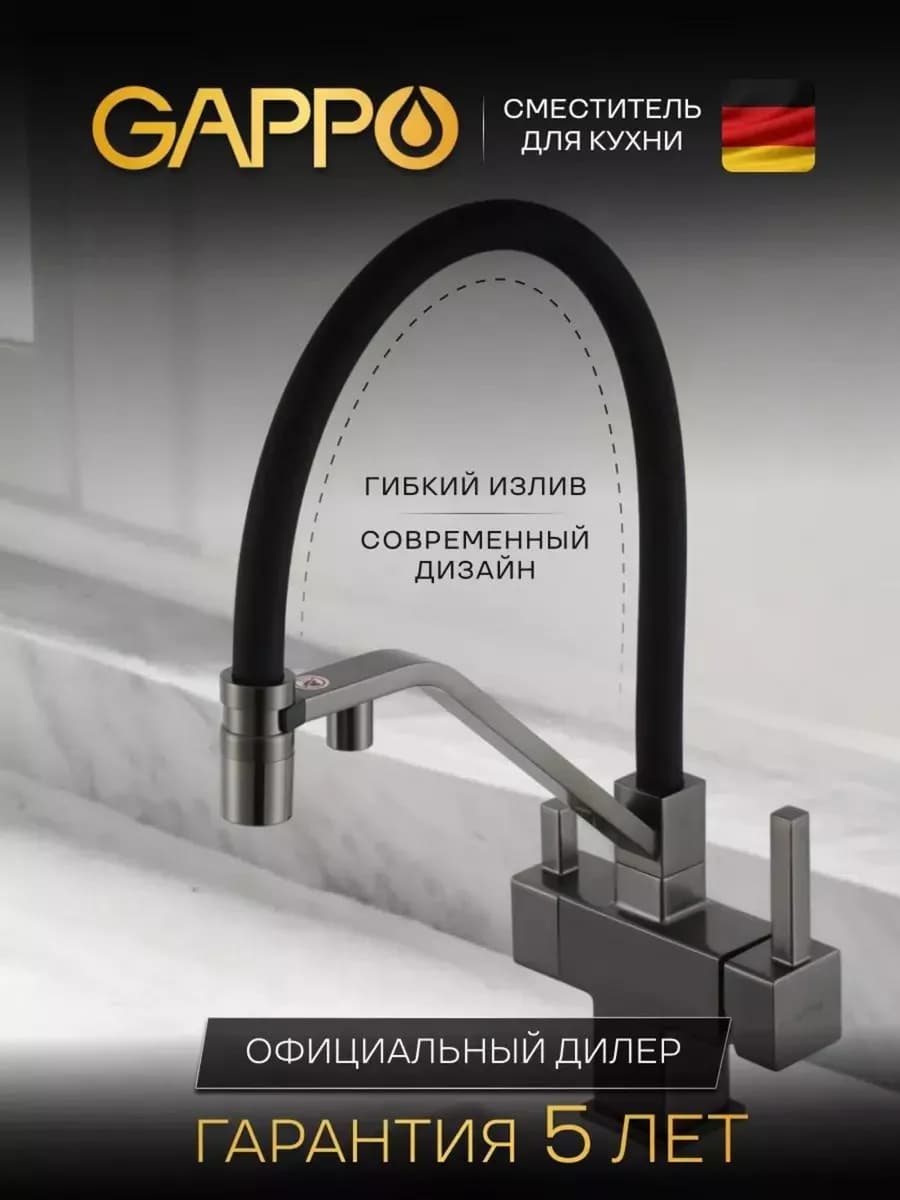 Смеситель для кухни кран G4395-69