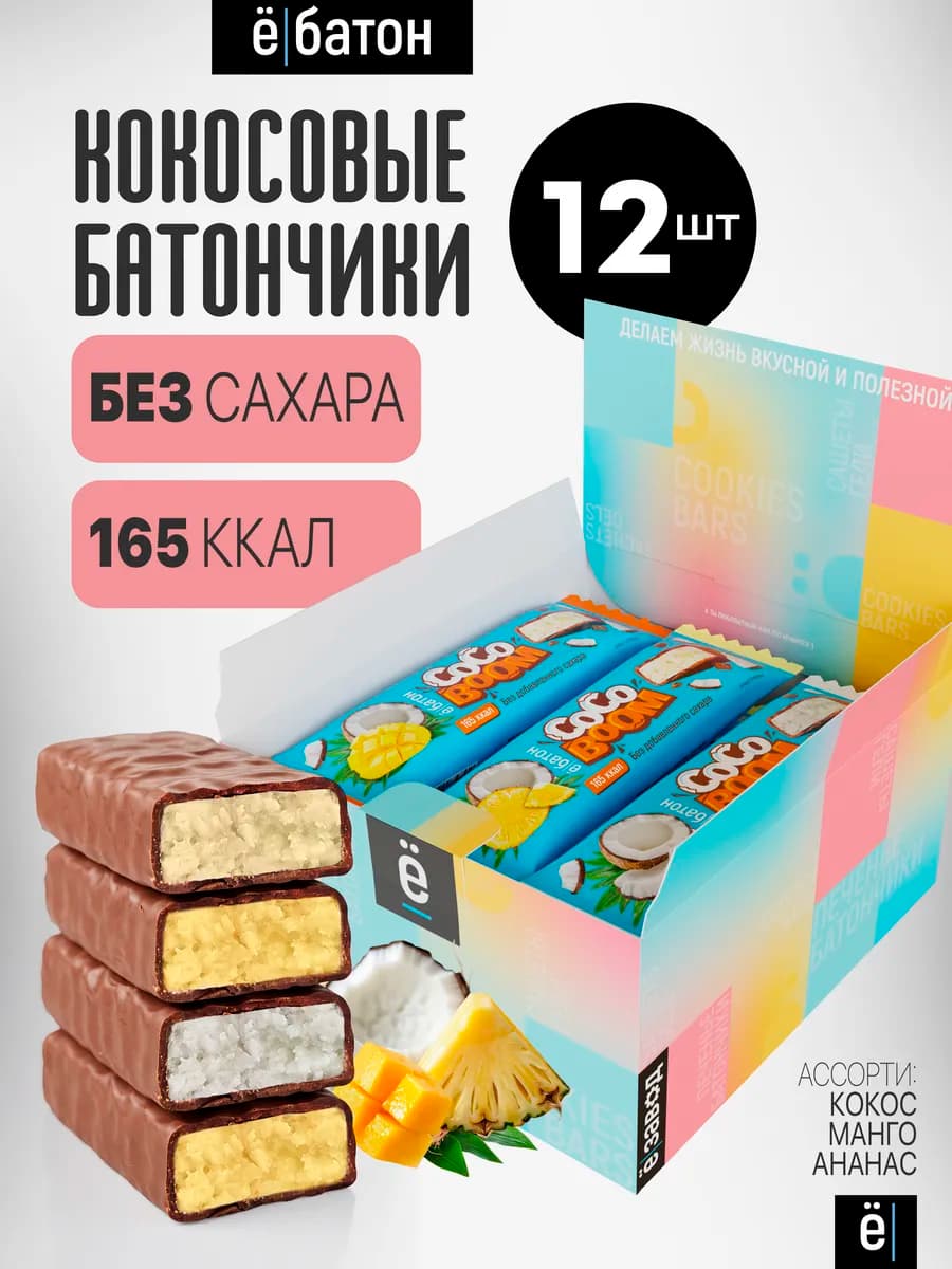 Кокосовые батончики COCO без сахара 12шт х 40г