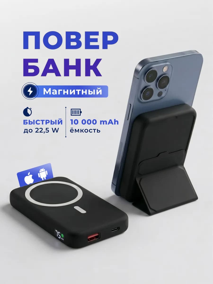 Повербанк для iPhone MagSafe, магнитный внешний аккумулятор