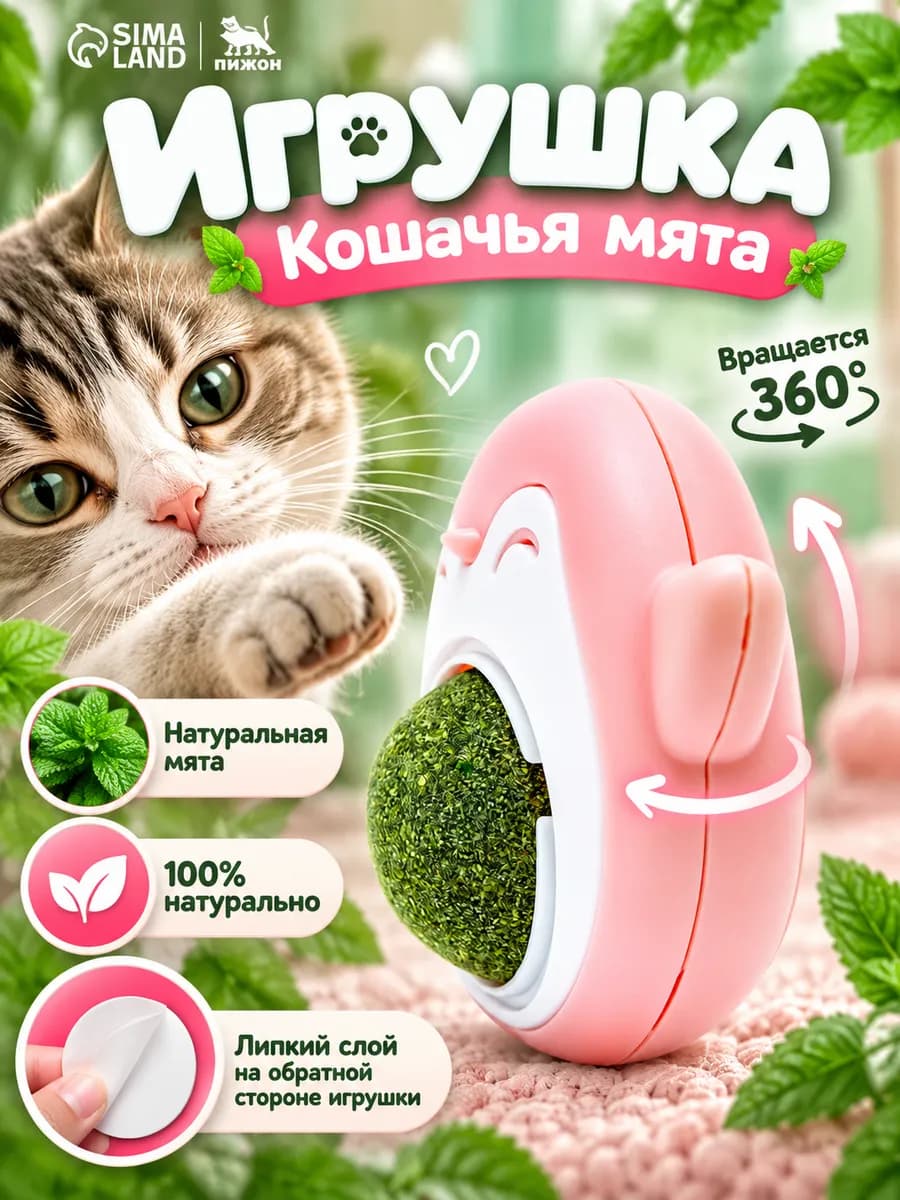 Игрушка с кошачьей мятой, шарик