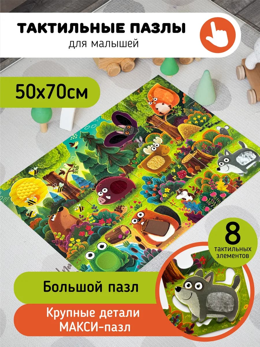 Тактильный макси пазл для малышей Сортер, Игрушка