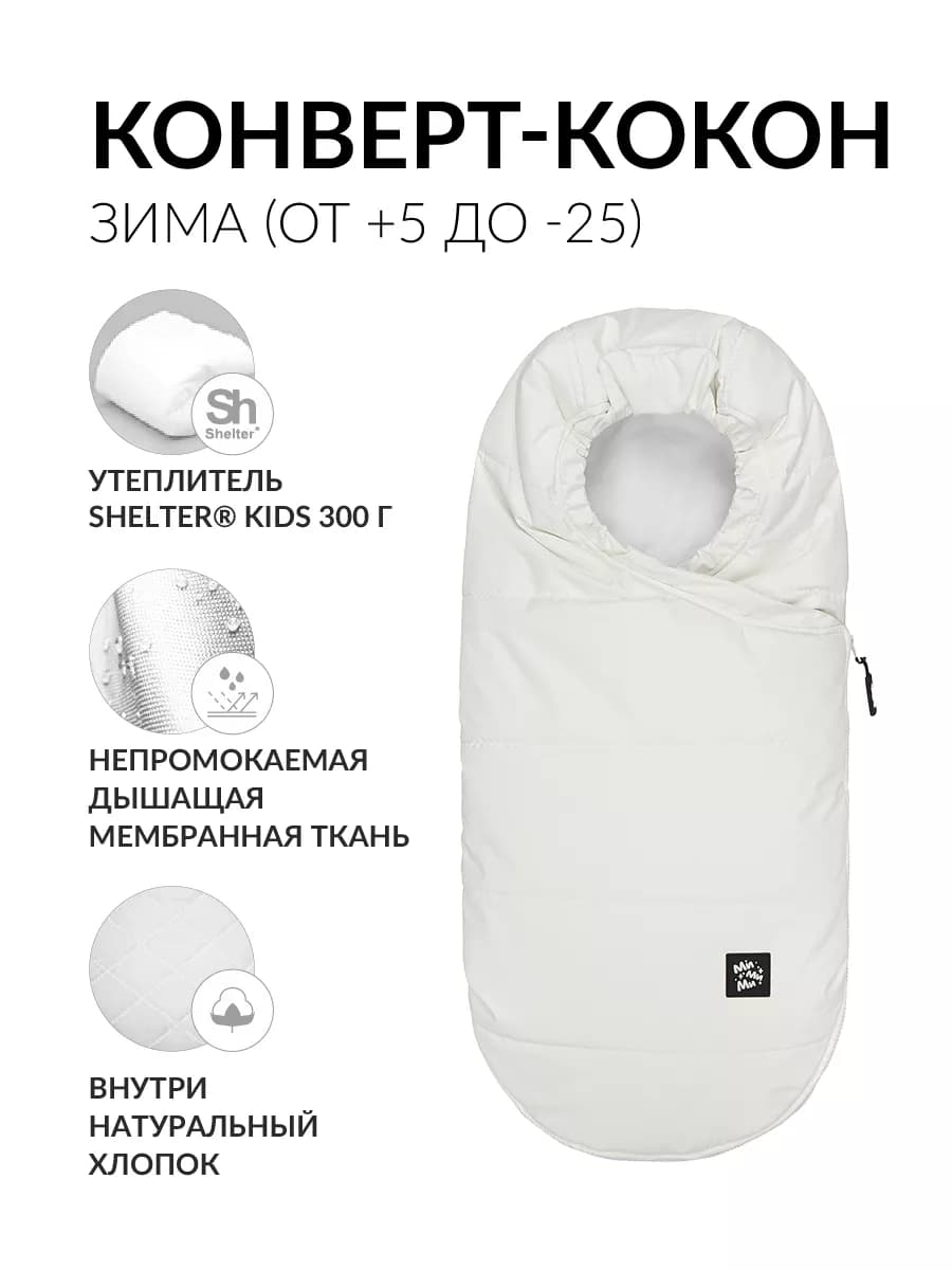 Теплый конверт в коляску, кокон