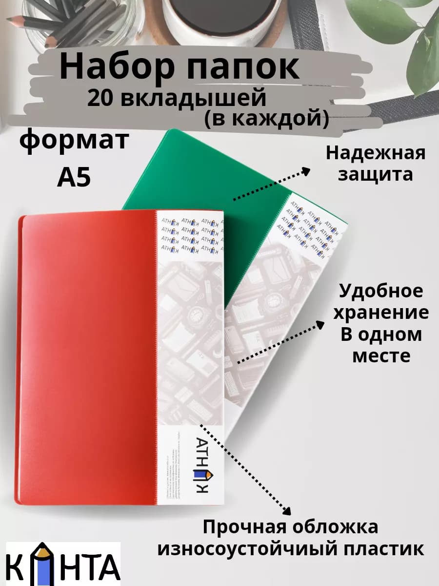 Папка для документов а5 с 20 вкладышами