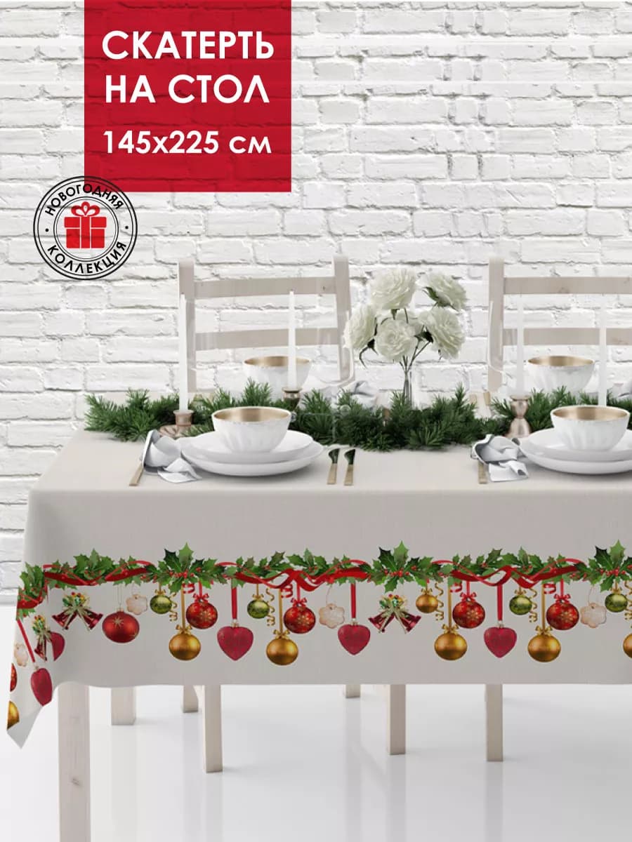 Скатерть новогодняя прямоугольная на стол 225х145 см