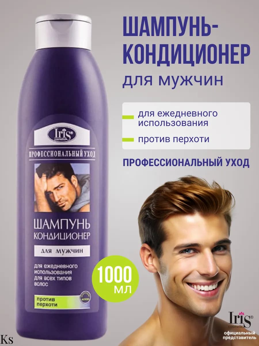 Профессиональный шампунь мужской против перхоти 1л