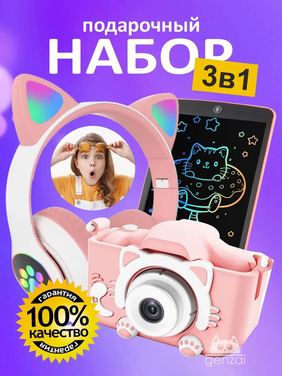 Набор 3в1 детский фотоаппарат, наушники и планшет