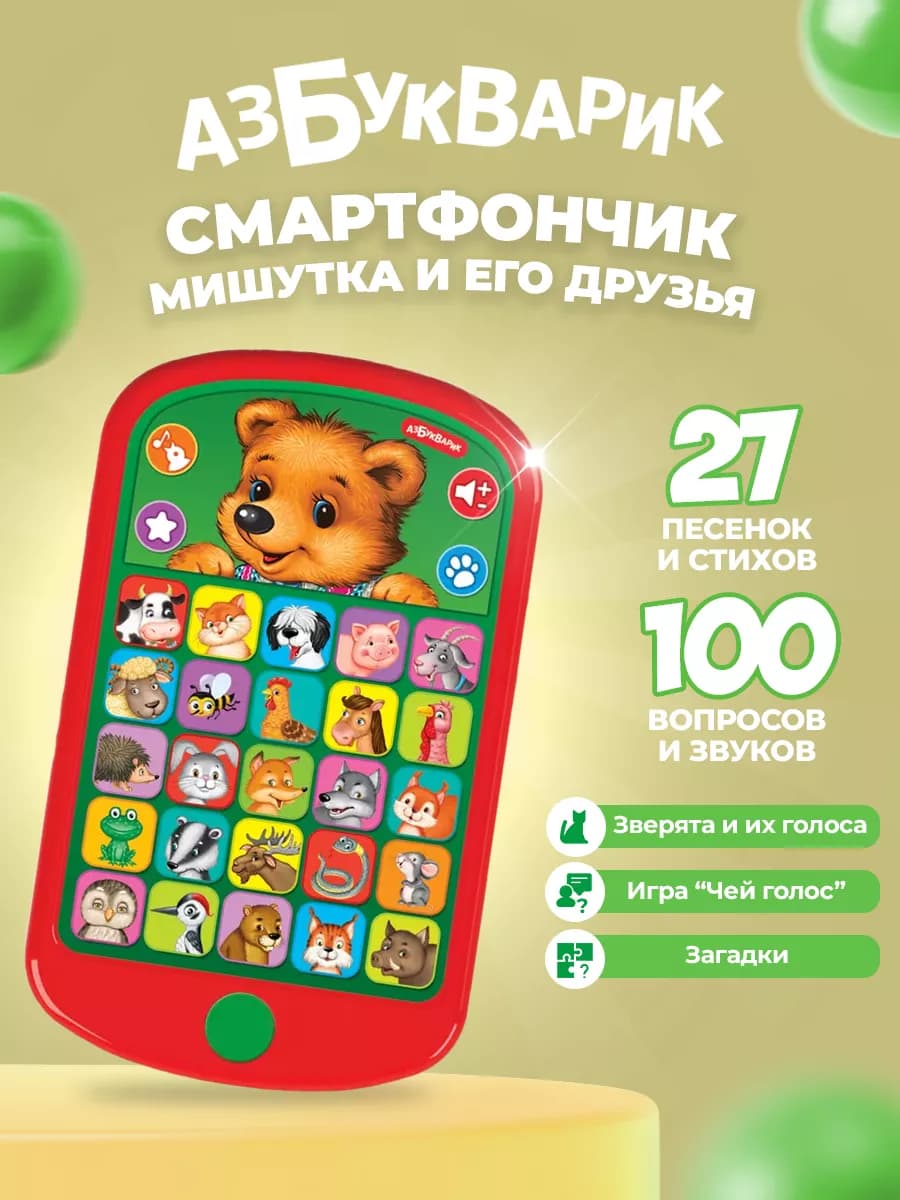 Музыкальный телефон игрушка для детей развивающий
