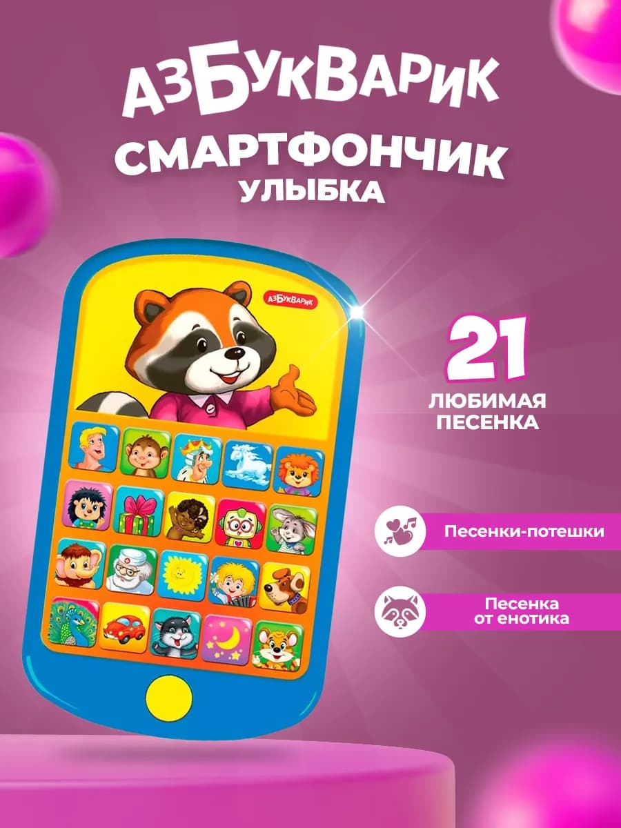 Музыкальная игрушка телефончик детский