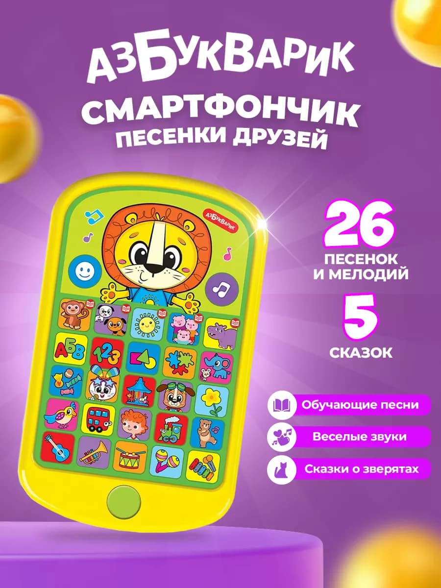 Музыкальный детский телефон игрушка для развития