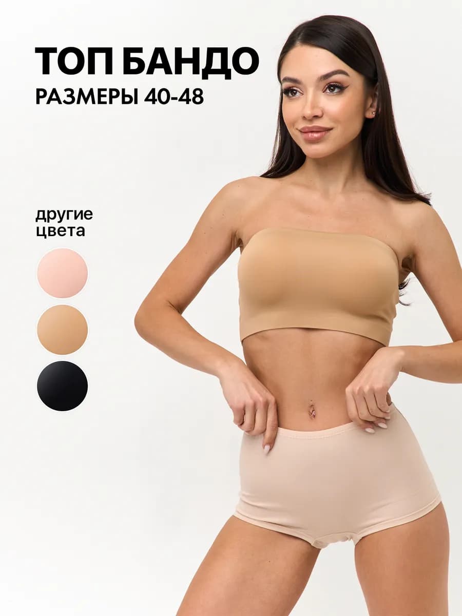 Топ бандо бюстгальтер бесшовный - фото 1