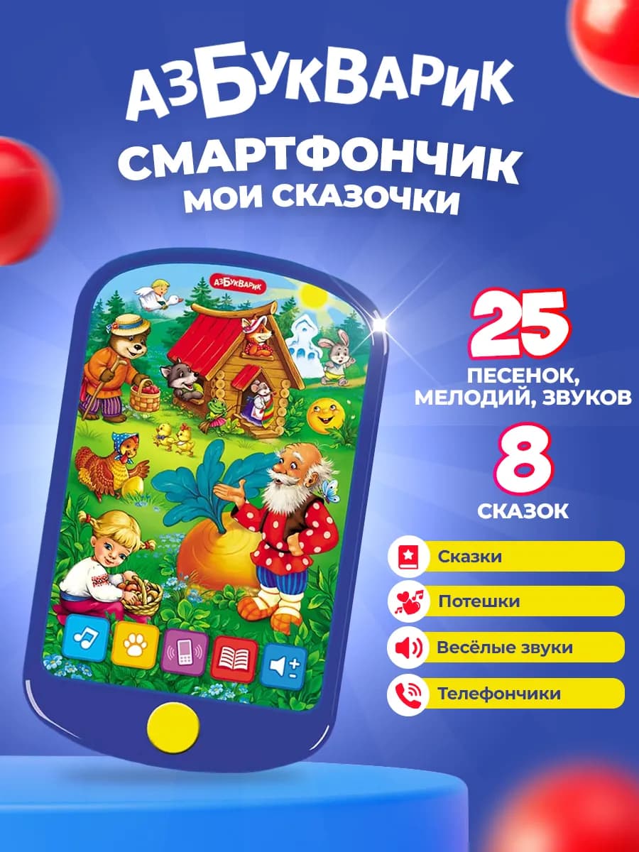 Смартфон интерактивный музыкальная игрушка телефончик