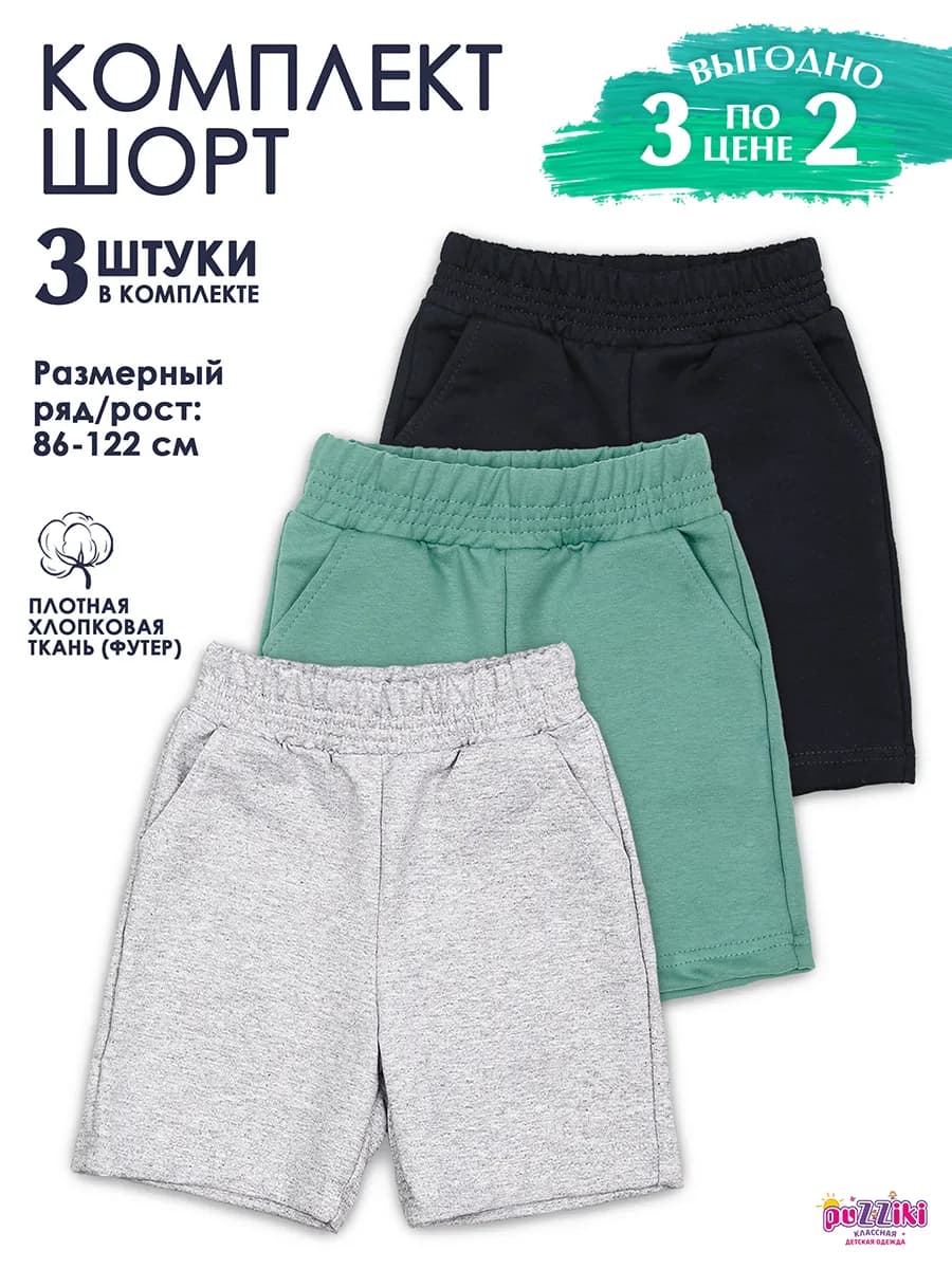 Шорты для мальчика спортивные набор 3 шт