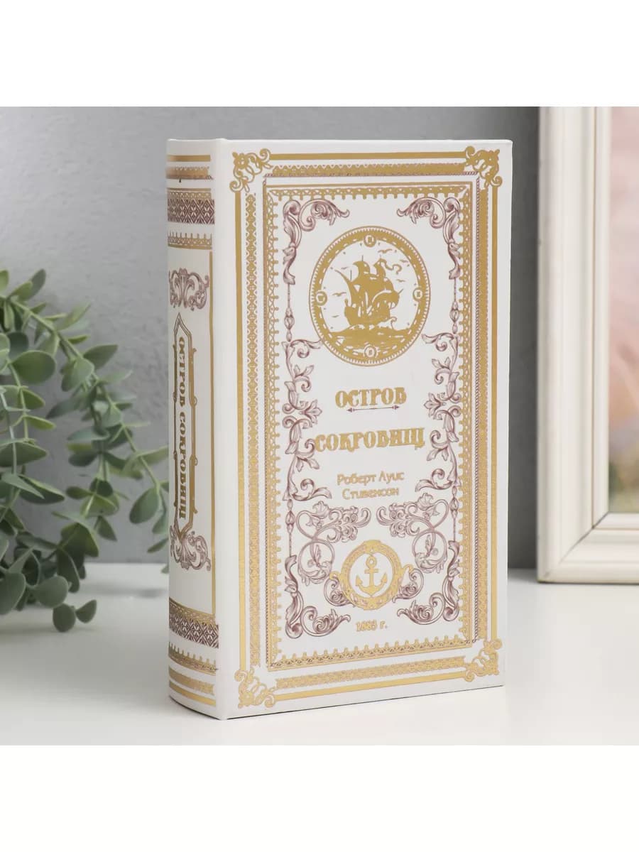Шкатулка-книга сейф "Остров сокровищ" 21х13х5 см