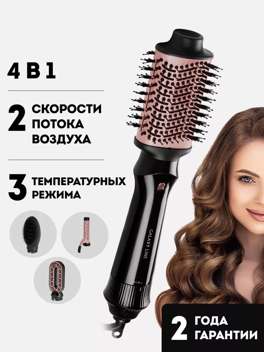 Фен щетка для волос GL4413