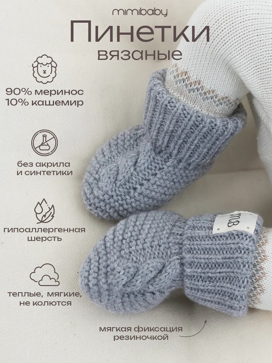 Пинетки для новорожденных вязаные