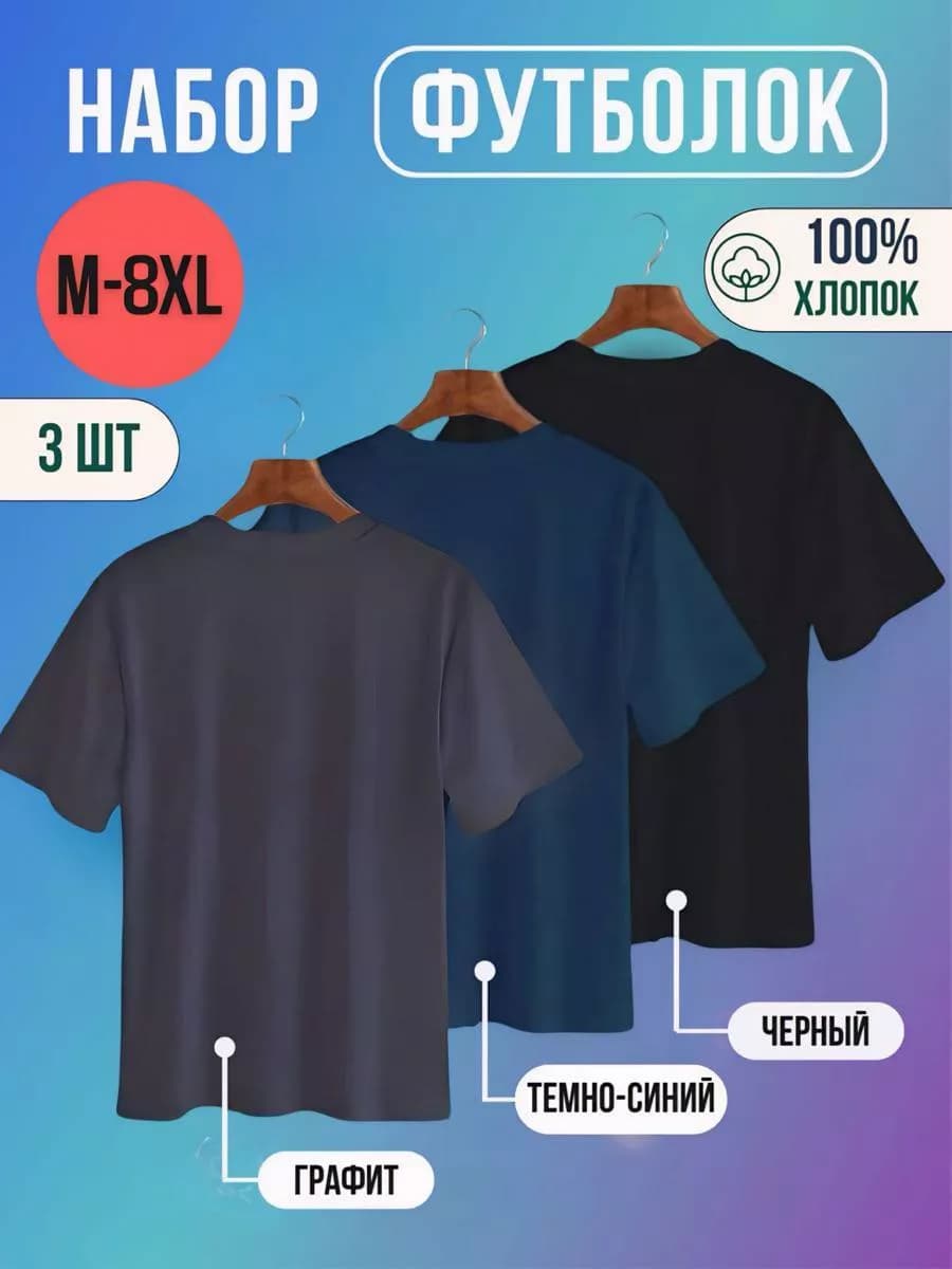 Футболка хлопок набор 3шт