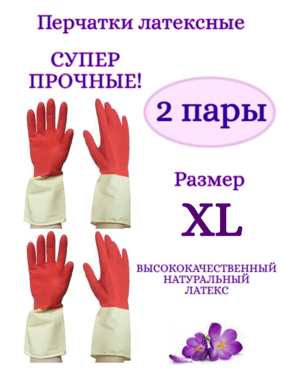 Перчатки хозяйственные- латексные - фото 1