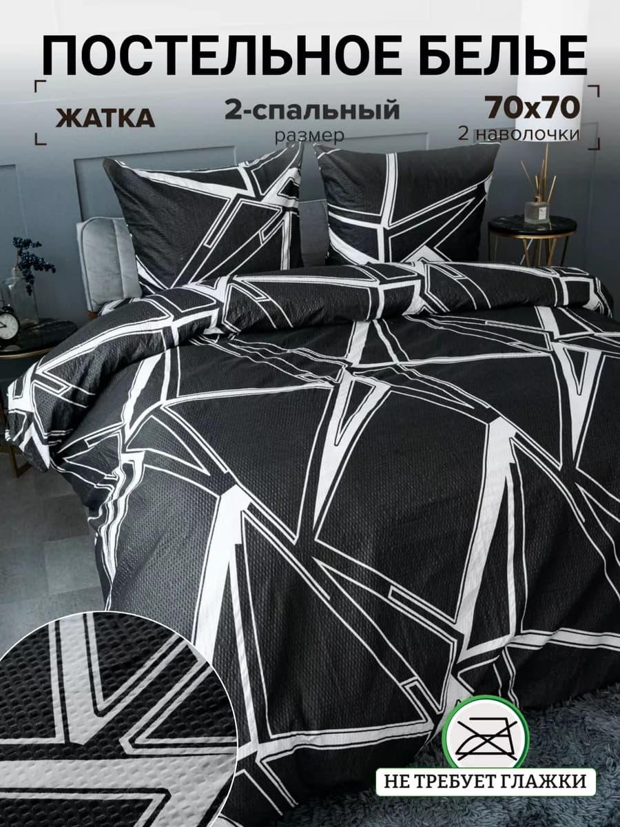 Постельное белье 2 спальное креп жатка наволочки 70х70
