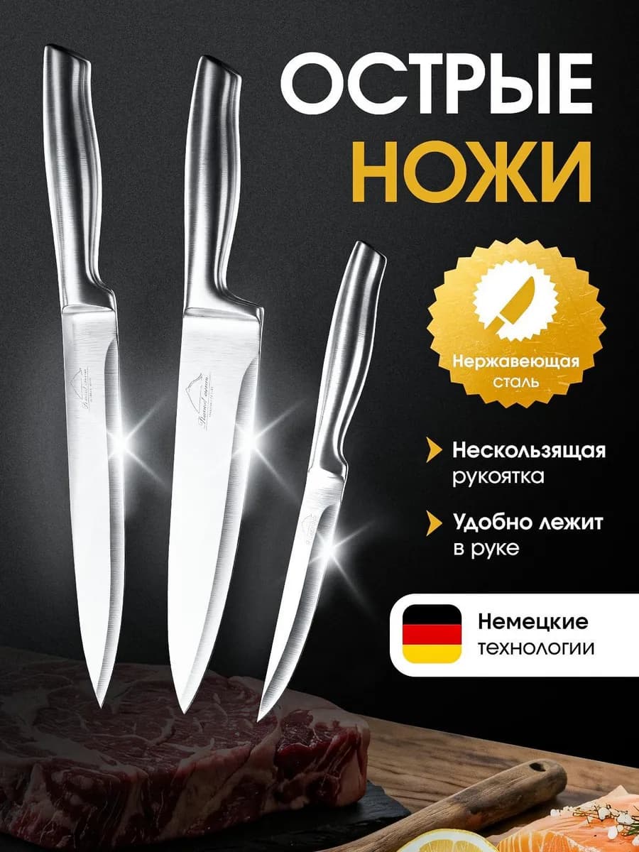 Набор ножей металлических