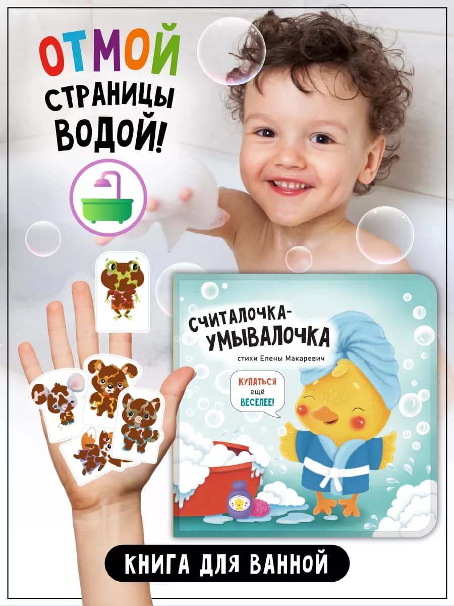 Книжка игрушка для купания малыша в ванной
