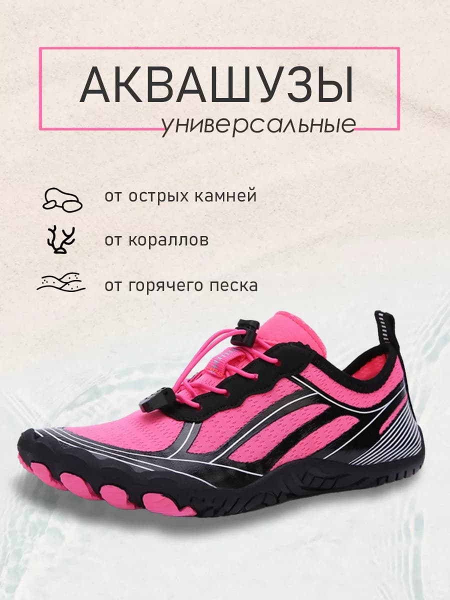 Аквашузы Коралловые тапочки Коралки для моря и спорта