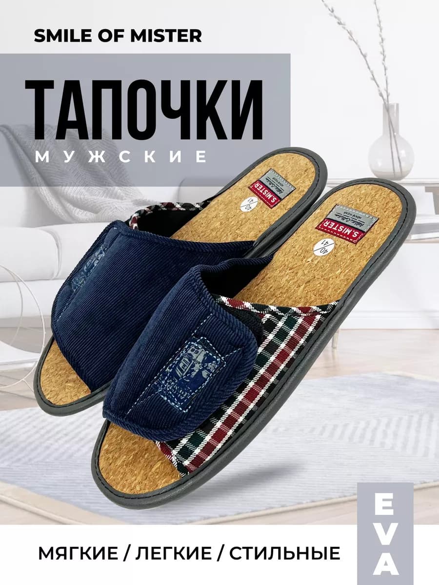 Тапочки домашние