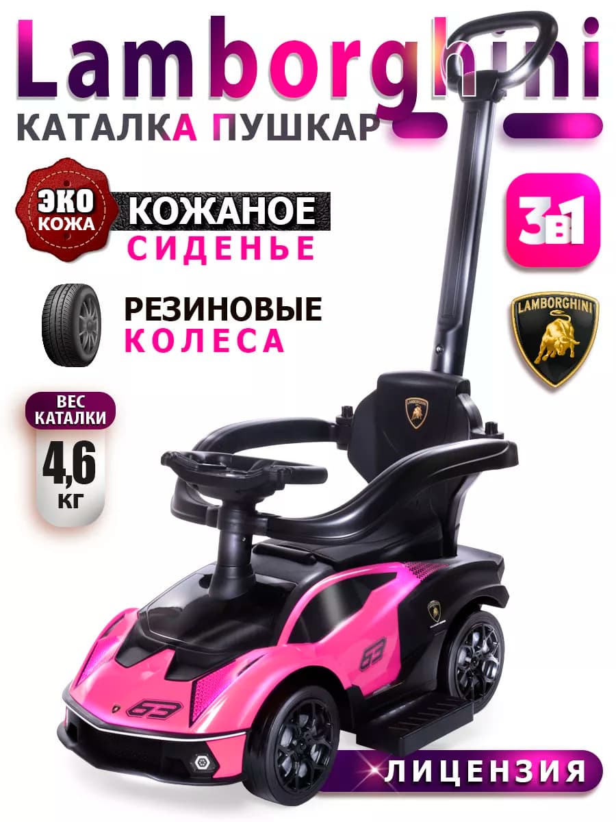 Каталка пушкар Lamborghini с ручкой