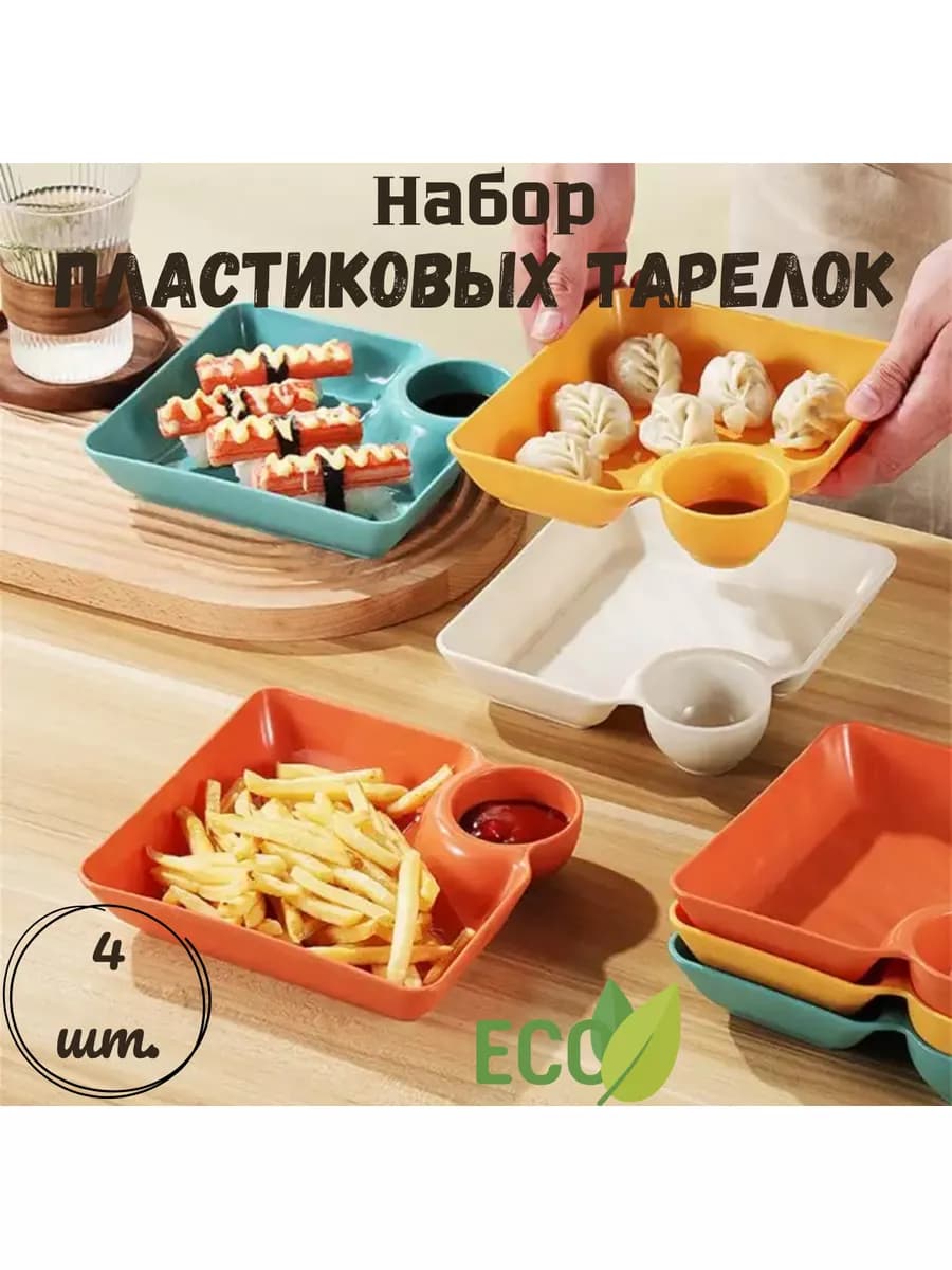 Набор тарелок - фото 1