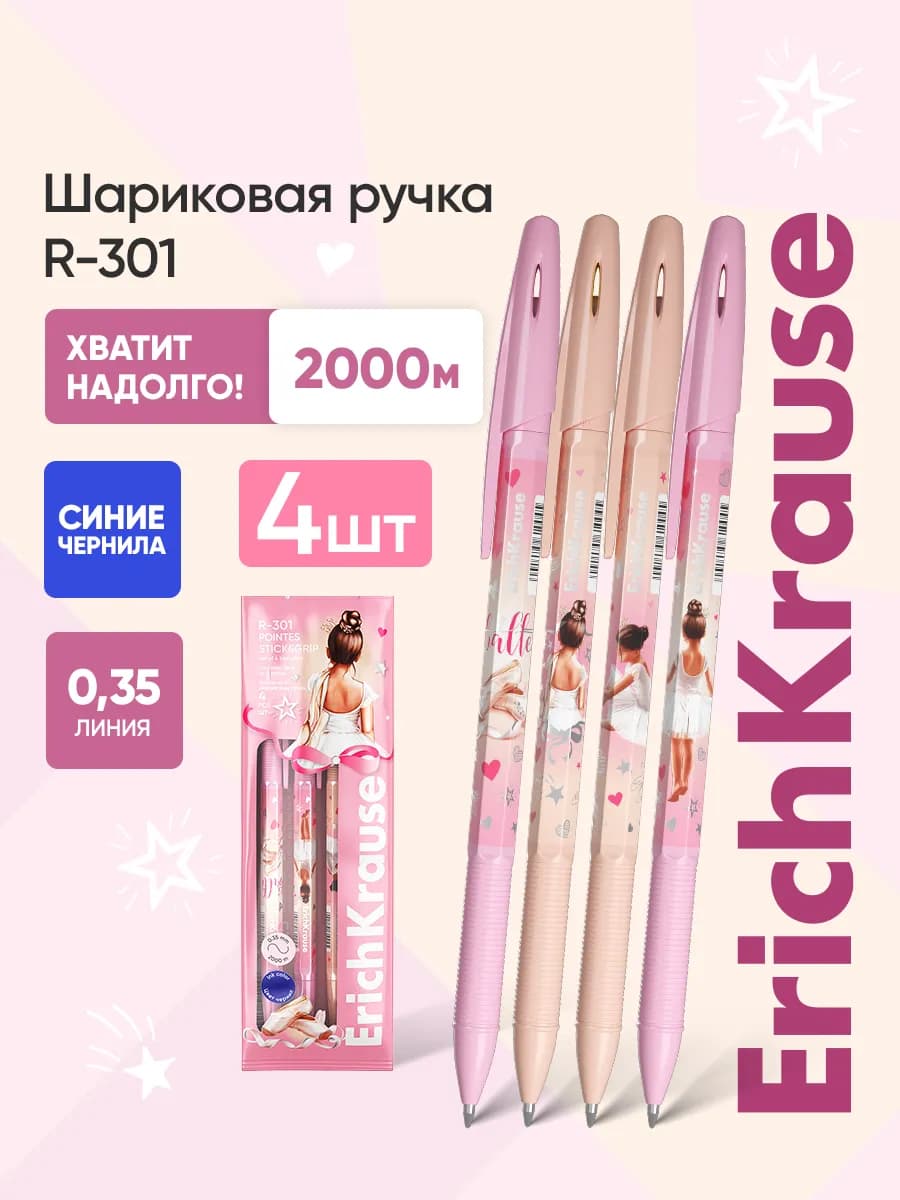 Ручки шариковые синие R-301 4 штуки