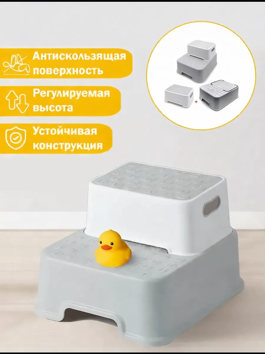 Подставка для ног детская в туалет и ванную ступенька