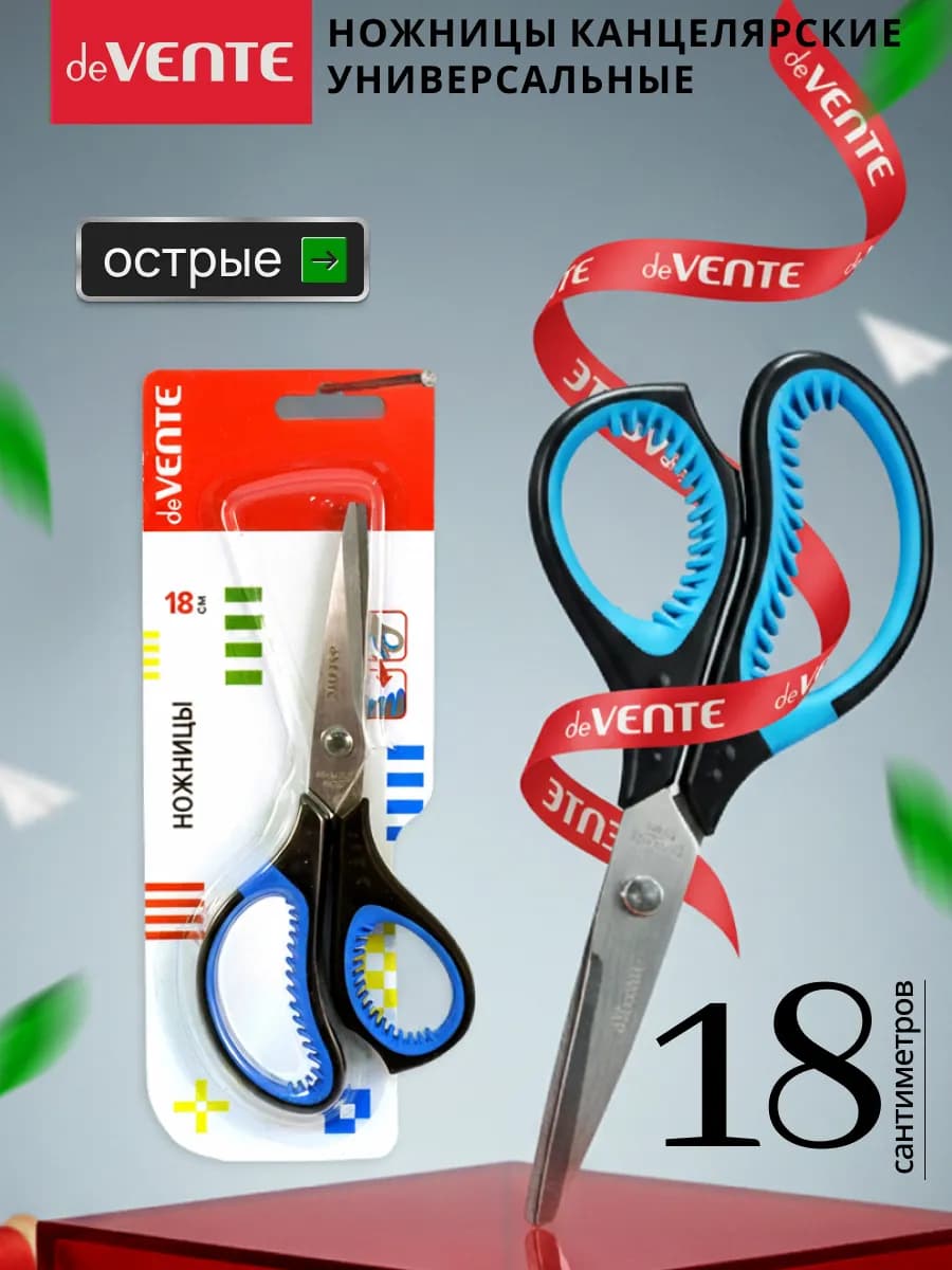 Ножницы канцелярские универсальные 18 см