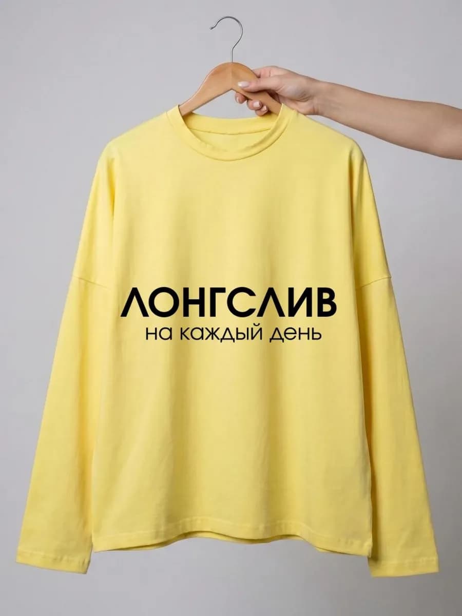 Лонгслив оверсайз желтый