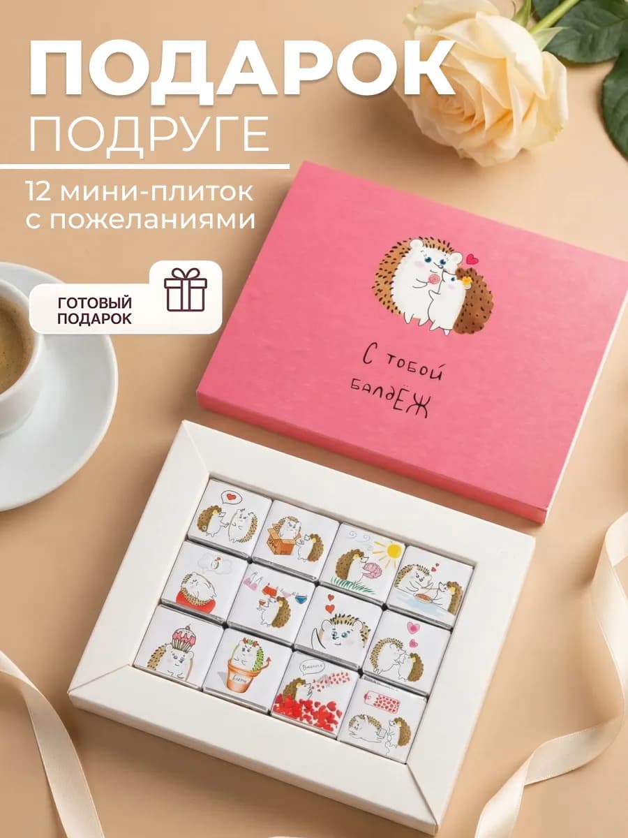 Подарок девушке шоколад на 14 февраля 8 марта день рождения