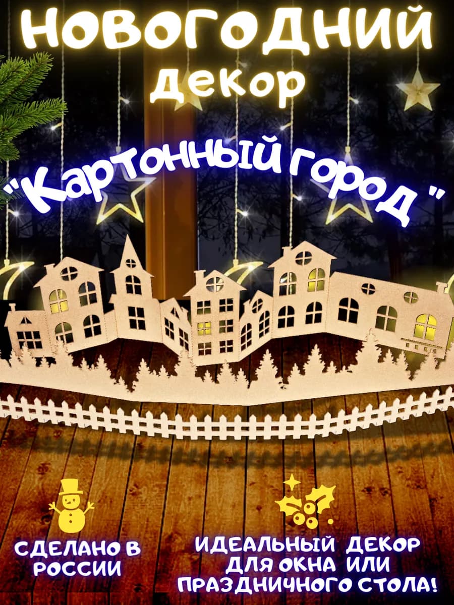 Новогоднее украшение декор из дерева на Новый год - фото 1