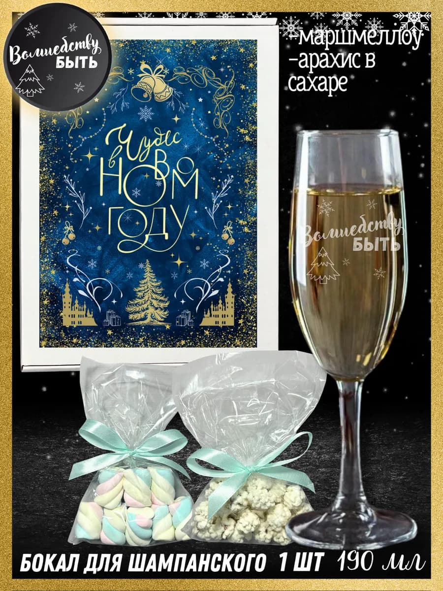 Подарок коллеге женщине на Новый год фужер сладости