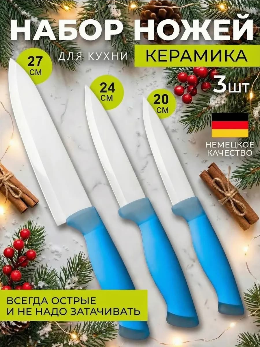 Ножи кухонные набор керамические