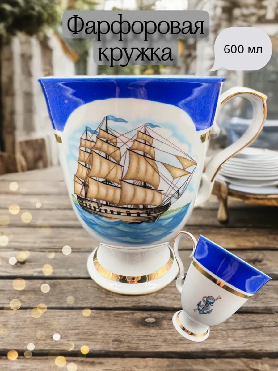 Кружка фарфоровая для чая и кофе 600 мл