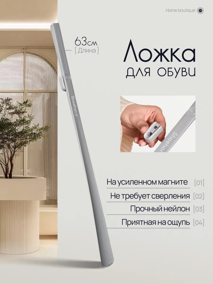 Ложка для обуви на магните длинная пластиковая 63 см