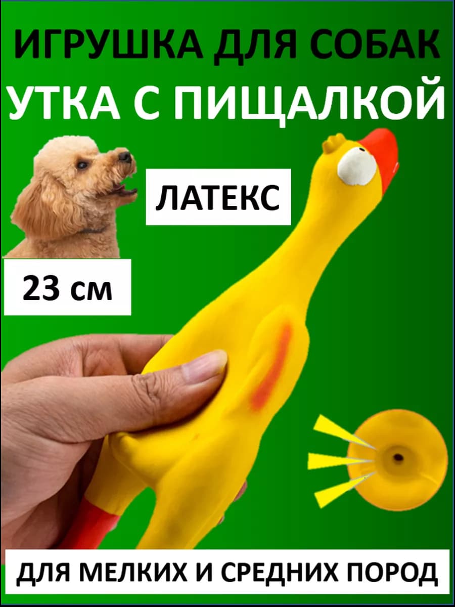 Игрушка для собак утка